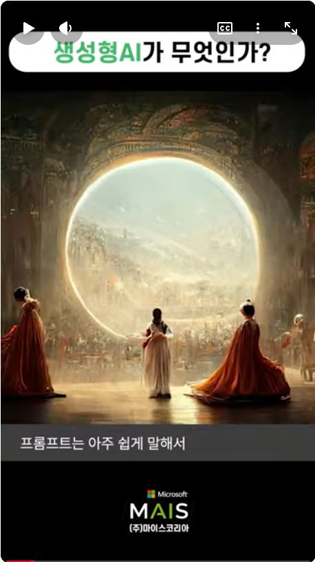 생성형AI가 무엇인가?