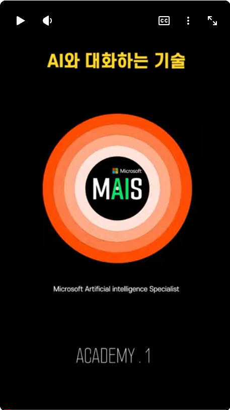 AI와 대화하는 기술